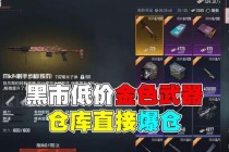 绝地求生装备2023最新价格表及省钱购买全攻略