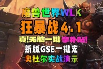 魔兽世界跳宏一键操作技巧与实战应用全解析