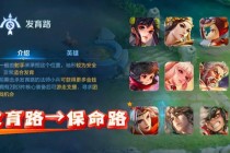 王者荣耀快速发育全攻略：经济压制与打野节奏实战技巧