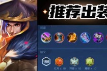 王者荣耀刘邦双面君主战术护盾S28赛季全能出装与实战攻略解析