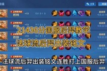 后羿符文搭配攻略最强爆发伤害与攻速流实战配置技巧全解析