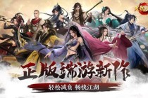 天龙八部真武侠江湖3D轻功对决跨服争霸全新剧情副本开启