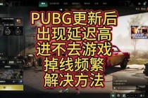绝地逃杀卡顿优化终极指南 彻底解决游戏延迟与掉帧难题实战教程