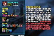 英雄联盟版本强势英雄出装指南及T0装备搭配技巧解析