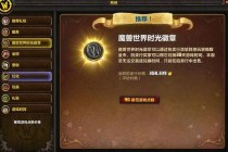 魔兽世界时光徽章滞销现状分析与玩家交易策略调整建议