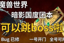 魔兽世界公会招人备战暗影国度新版本团队副本招募活跃玩家长期入驻