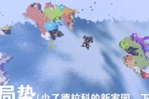 揭秘瑞典方块王国我的世界诞生历程及其全球文化影响探析