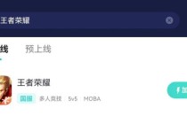 王者荣耀无法启动问题解决方法及最新版本兼容性修复指南
