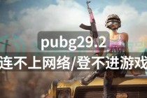 绝地求生电脑版下载安装详细步骤及常见问题解决指南