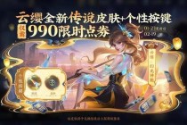 王者荣耀限时狂欢夜超稀有皮肤免费领全新模式限时开启