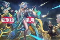 王者荣耀新英雄大司命苍空空儿楚辞古彩戏法融合设计探秘