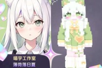 我的世界皮肤站创意角色形象设计与免费制作工具使用指南