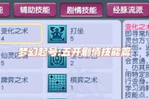 梦幻西游面伤流派巅峰输出指南：五开阵容搭配与PVE速推战术全解