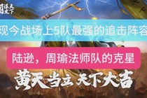 王者荣耀五人开黑战术进阶指南团队配合技巧与实战策略解析