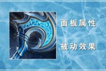 冰霜法杖进阶指南——深度解析冰系控制流核心装备实战运用技巧