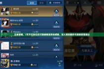 王者荣耀排位赛自动掉星避坑指南与高效上分策略全解析