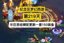 梦幻西游群攻狂欢盛宴跨服战场引爆十人团战赢取神兽坐骑