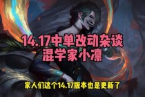 英雄联盟14.1版本野区地形重构策略解析 打野位资源控制与反蹲新思路实战指南