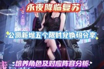 苏拉玛楷模史诗征程：夜之子复兴之谜与暗夜要塞终极试炼