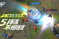 英雄联盟幸运召唤师限时开启峡谷战场专属折扣福利狂欢季