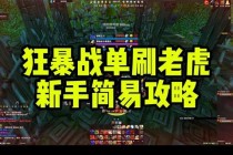 魔兽世界祖尔格拉布单刷终极指南高效路线与稀有坐骑必刷技巧分享