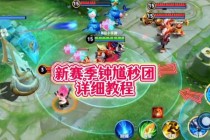 钟馗钩锁判官实战攻略精准出钩技巧与团战控场秘籍解析