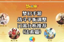 梦幻西游龙宫门派高阶技能解析与PVP实战指南
