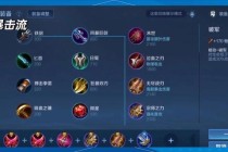 王者荣耀全英雄出装搭配技巧与赛季胜率提升实战指南