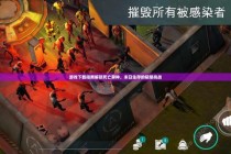 僵尸危机3无敌版末日突围全武器解锁生存挑战与终极BOSS决战