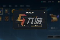英雄联盟改名价格解析2023最新费用标准及免费改名技巧汇总