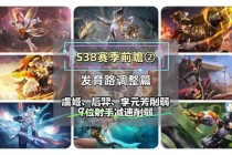 王者荣耀全新英雄技能曝光与S28赛季排位赛优化内容抢先体验