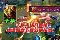 王者荣耀杨戬高爆发打法全解析突进收割与实战技巧深度教学