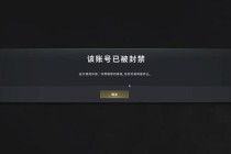 绝地求生账号被封禁原因深度解析与快速解封实战教程