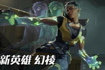 英雄联盟扯脸诡面幻影对决：迷踪战术下的逆袭团战与跨地形博弈