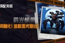 装甲啸天龙孤胆突袭：末日烈焰战场极限挑战与终极霸主试炼