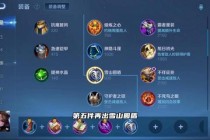 貂蝉幻舞风华连招技巧与出装搭配全攻略指南