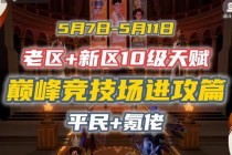 百特英雄联盟巅峰竞技场跨服团战热血启幕全新赛季征程