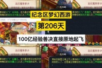 梦幻西游全新门派天魔殿登场，跨服挑战赛开启上古神兽封印玩法