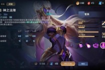 英雄联盟破晓之光降临：契约之战全英雄终极对决CG震撼首曝