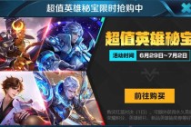 微信一键登录王者荣耀畅享新赛季排位赛赢取超值英雄皮肤礼包