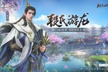剑骨奇缘再续江湖传说三界神兵现世开启全新策略冒险征程
