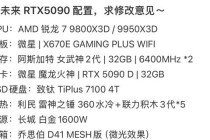 英雄联盟2023极致流畅电竞电脑配置清单与性能优化全攻略