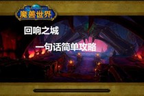 断桥魔兽世界全新副本揭秘失落大陆隐藏剧情与终极BOSS攻略