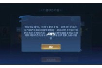 王者荣耀账号安全系统限制解除方法教程一步到位解决封禁问题