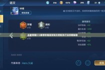 王者荣耀高效清理兵线技巧，快速发育掌控全局节奏