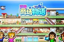 商场大亨攻略从零起步打造商业帝国的进阶策略与实战技巧解析