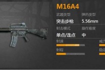 绝地求生M16A4中远距离连发实战技巧与配件搭配进阶攻略