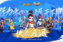 梦幻西游全新资料片三界争霸开启跨服帮战与灵兽觉醒系统震撼上线