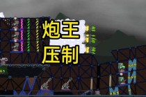 黄忠重装炮王战术解析：团战远程压制与持续爆发输出实战技巧