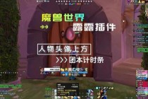 魔兽世界大脚魔盒插件配置指南与实战优化技巧解析